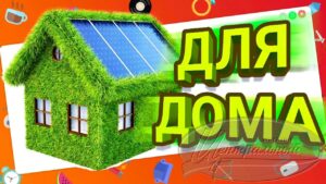 Товары для дома